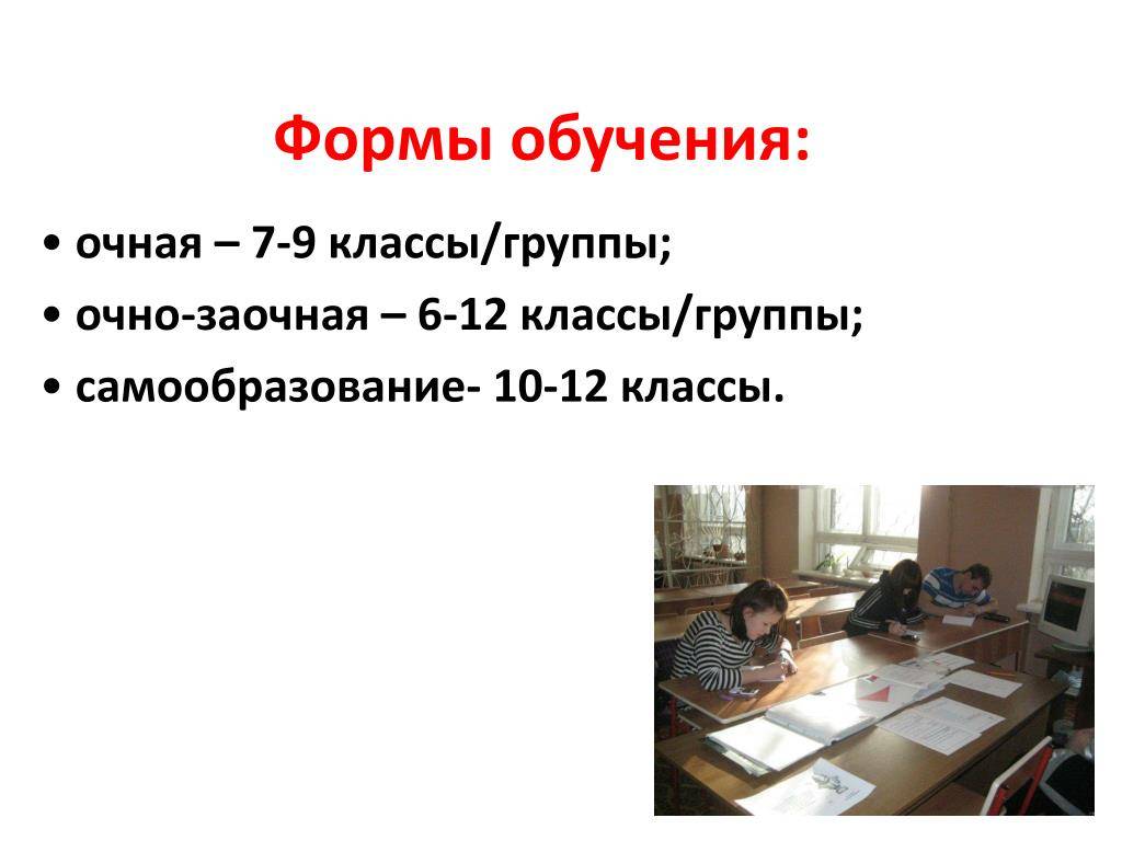 Как понять очная и заочная форма обучения?