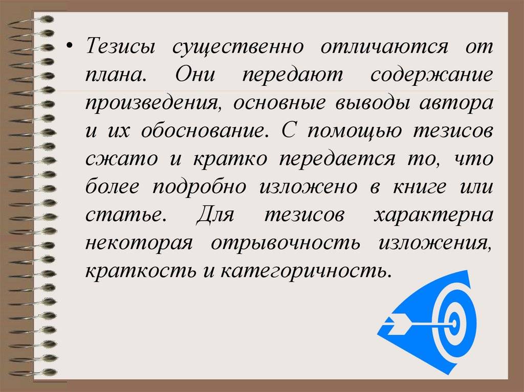 Как правильно составлять конспекты