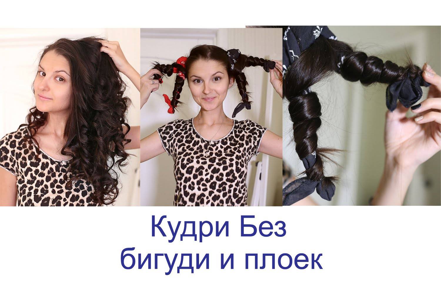 Как накрутить короткие волосы на носки. красивые вьющиеся волосы без плойки