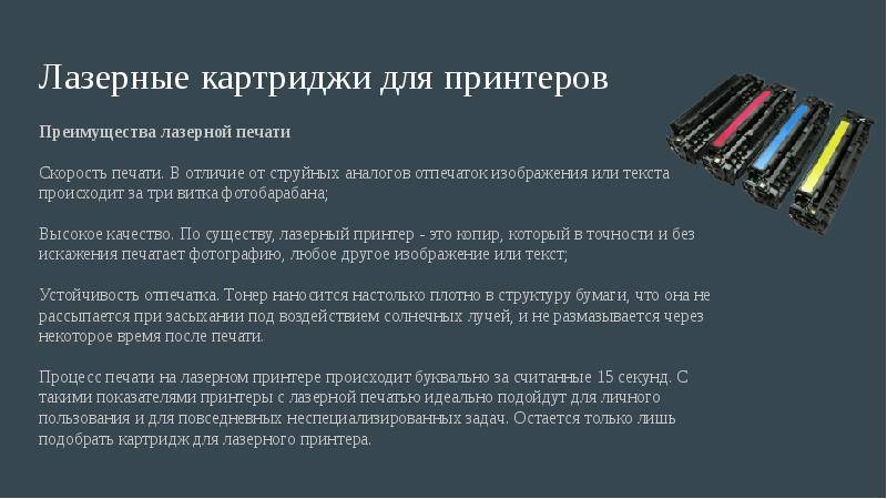 В чем разница между струйным и лазерным принтером - expressa