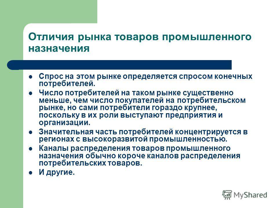 Чем отличается рынок труда от обычного рынка экономических товаров?