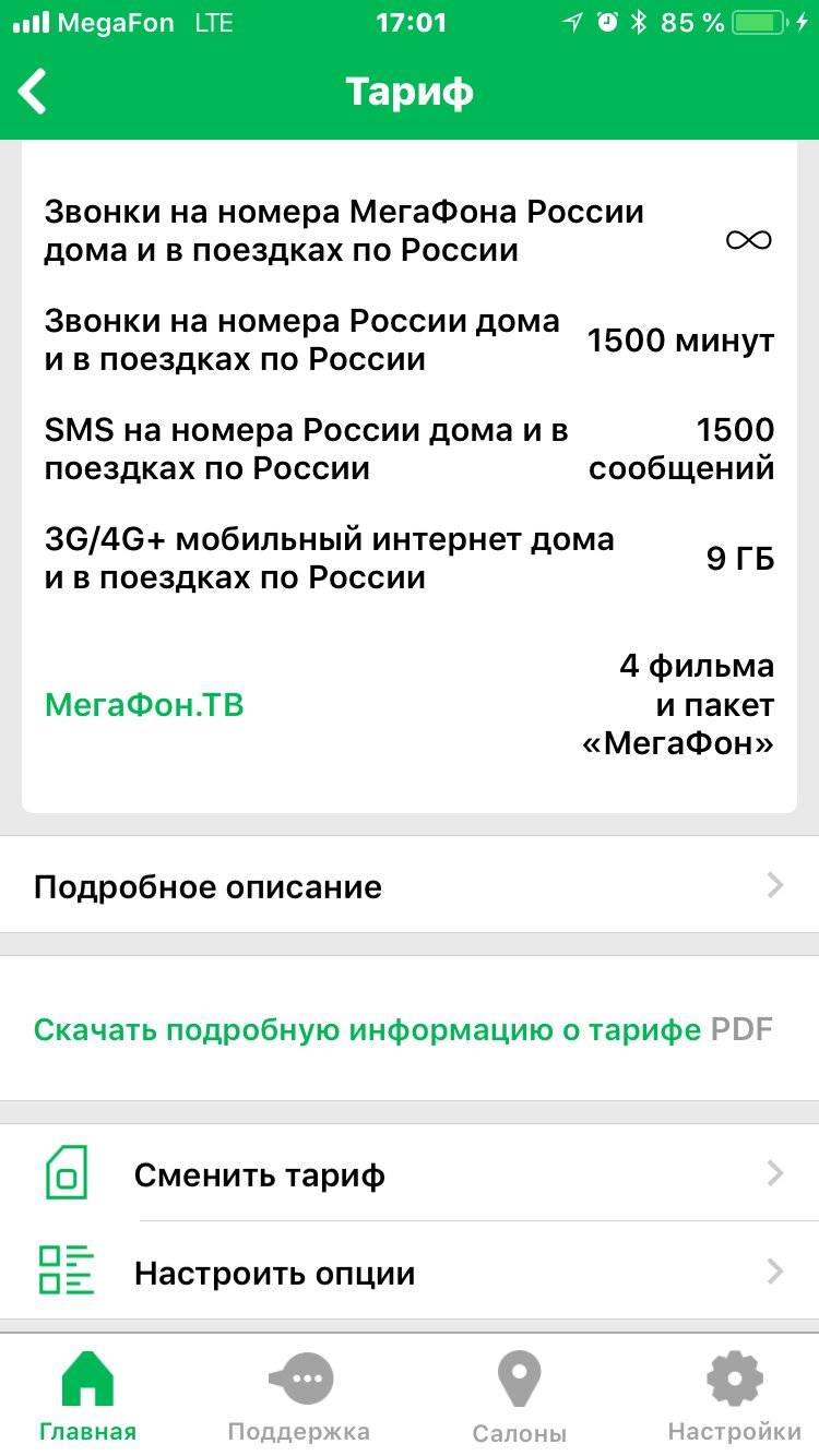 Как узнать свой тариф на телефоне