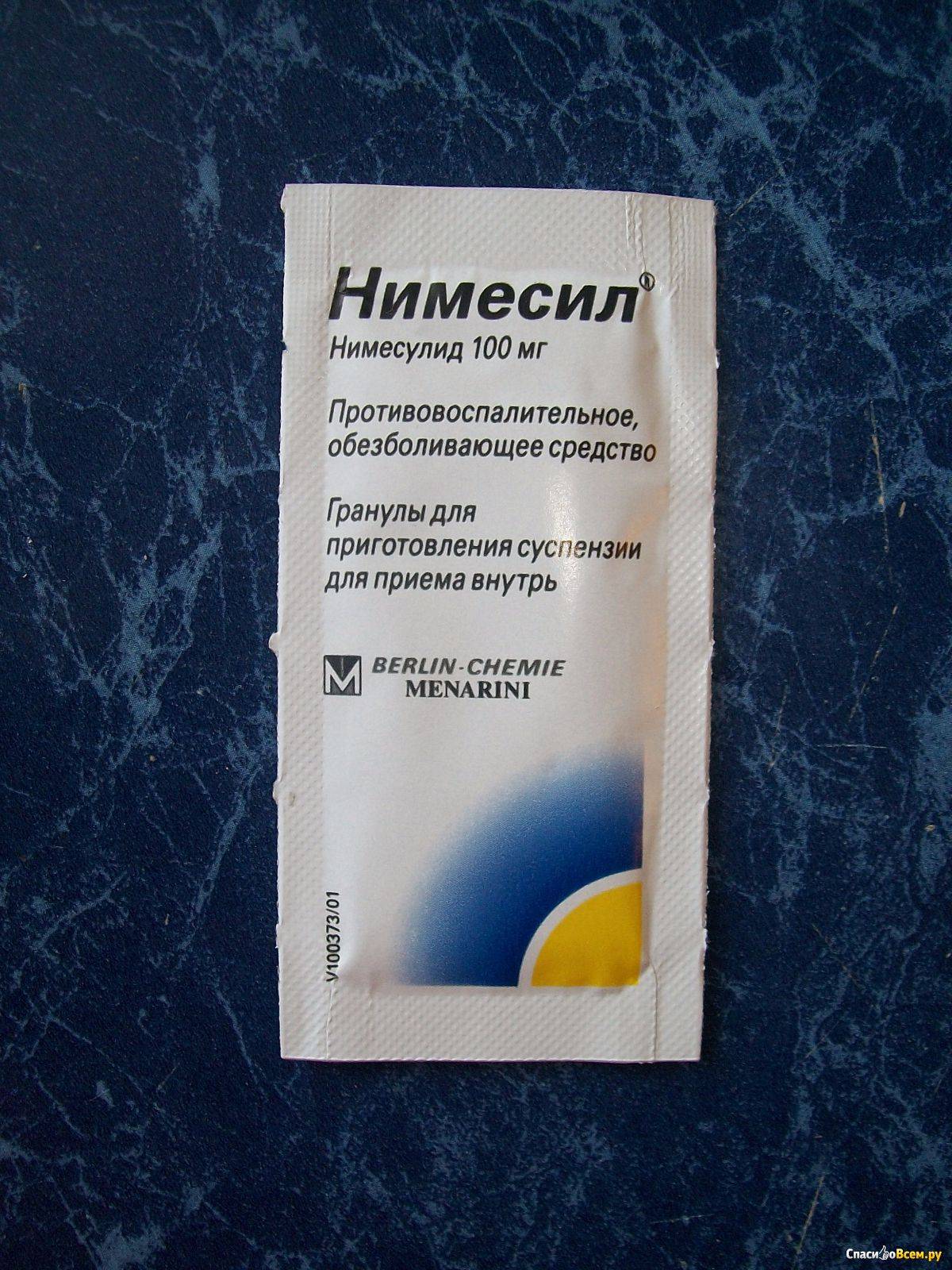 Нимесулид или нимесил — что лучше?