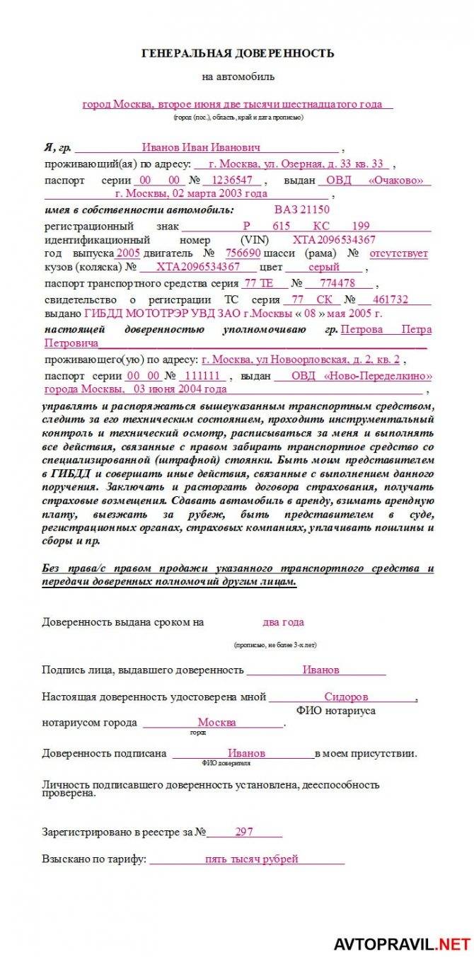 Чем отличается генеральная доверенность от обычной доверенности