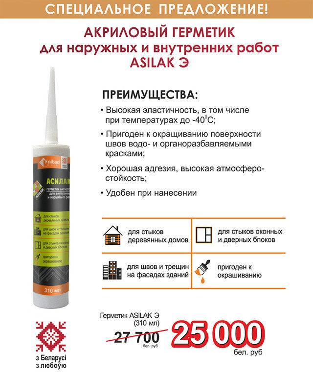 Акриловый герметик: характеристики, виды и сферы применения, отличия от силиконового