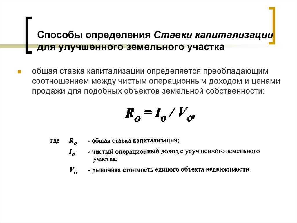 2.2 особенности расчета ставки капитализации в оценке бизнеса, ее отличие от ставки дисконтирования. методы расчета ставки дисконта и капитализации - курсовая работа