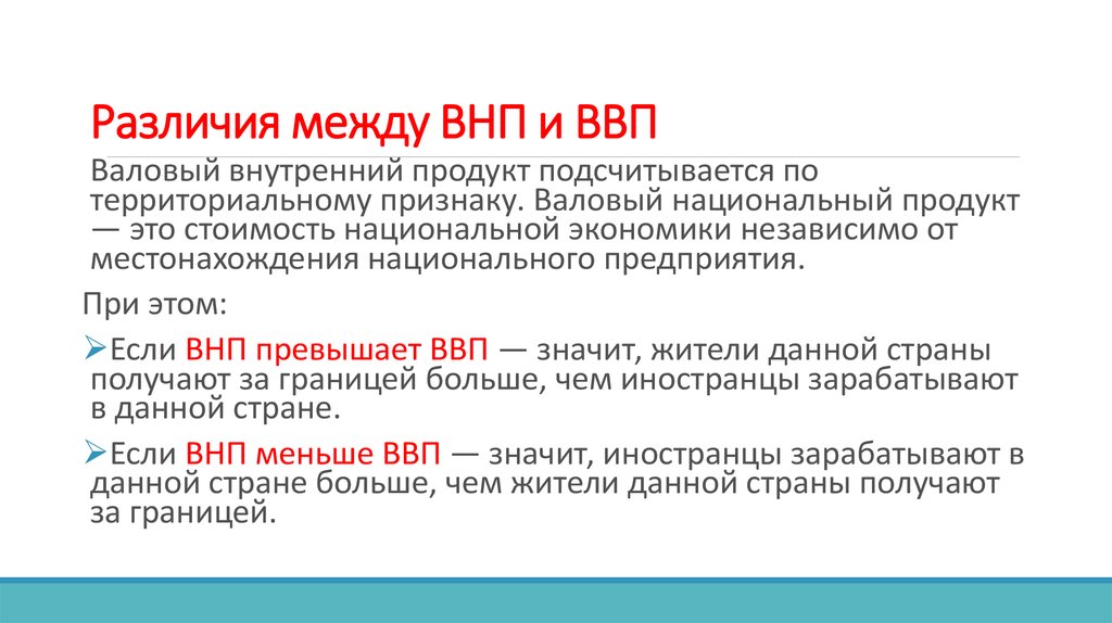 Система национальных счетов: ввп, внп и другие показатели | галяутдинов — сайт преподавателя экономики