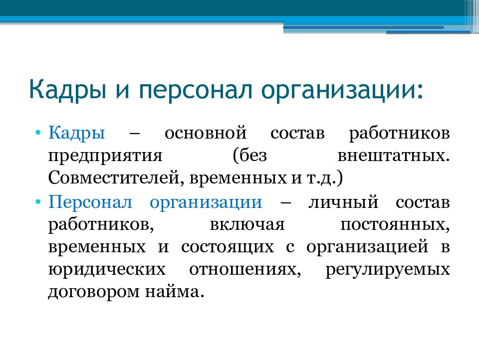 Кто относится к служащим и рабочим. деление персонала по категориям. чем отличаются специалисты от служащих