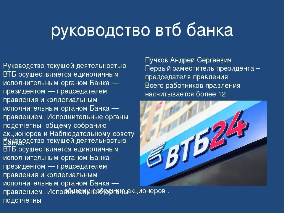 Втб и втб 24 — это разные банки или нет?