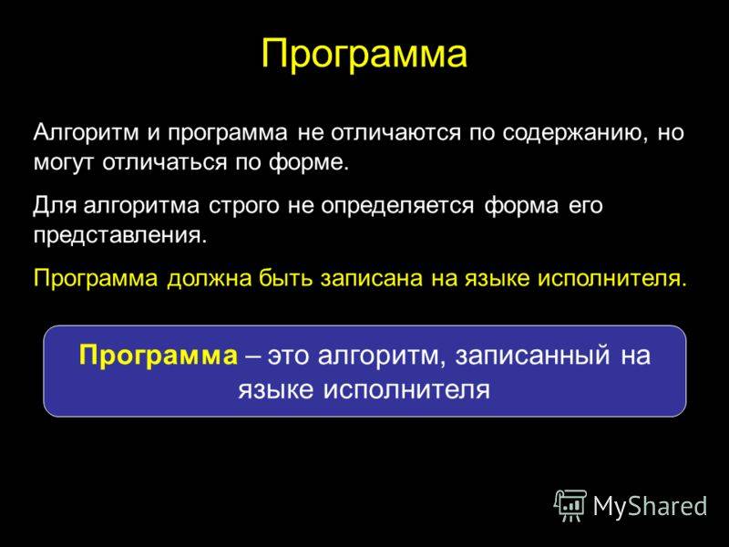 Разница между алгоритмом и программой: ключевые отличия для любителей it
