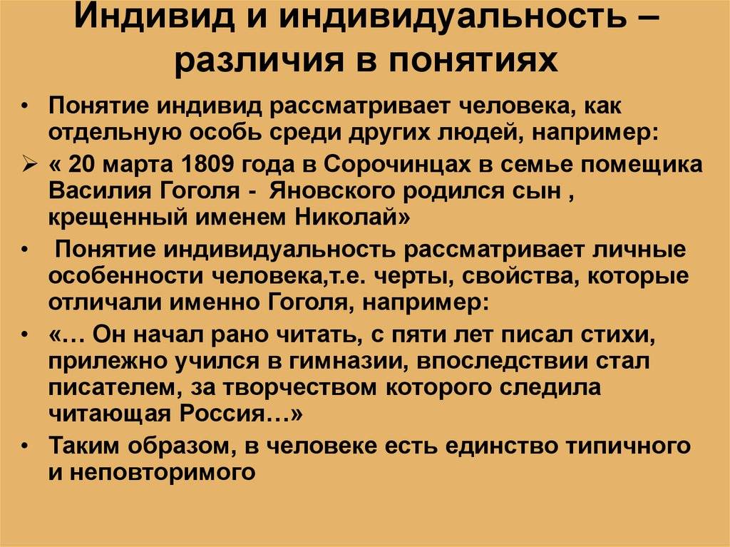 Отличие личности от индивида: определения понятий, в чем сходство и разница между ними?