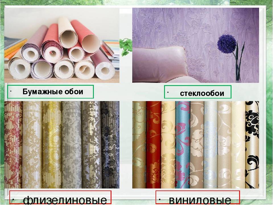 Какие обои лучше: виниловые или флизелиновые?