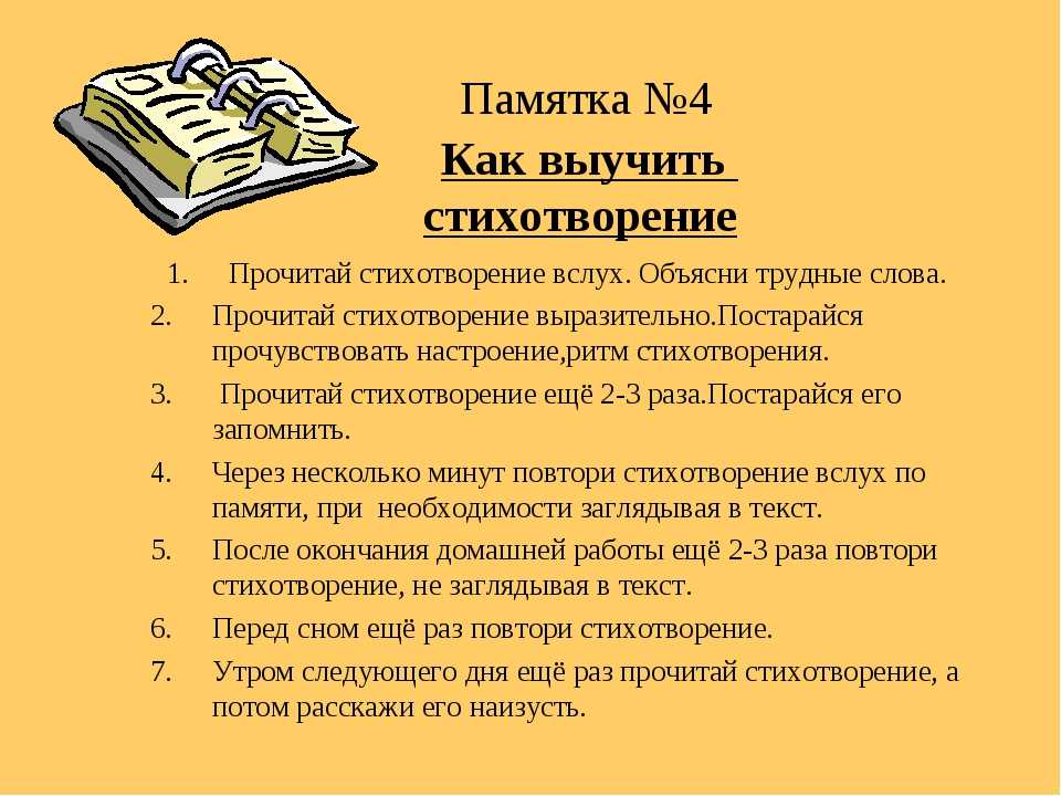 Как выучить стих за 5 минут: простой способ запоминания наизусть - сайт о