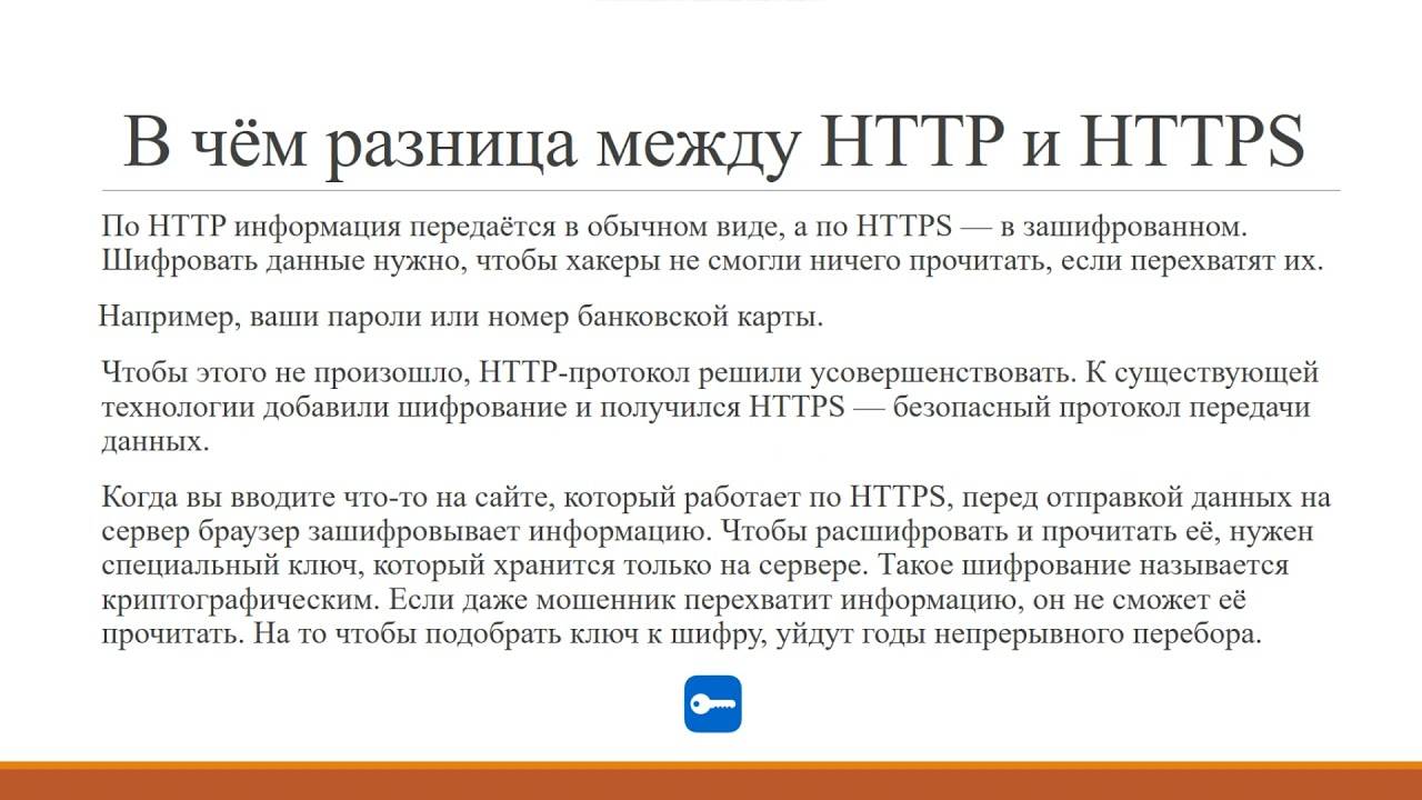 Разница между HTTP и HTTPS