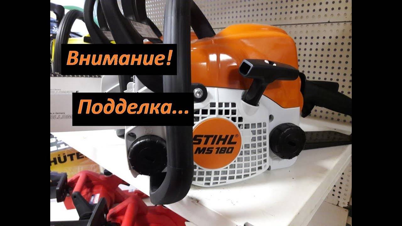 Stihl ms как отличить подделку - пилу, цепь и масло