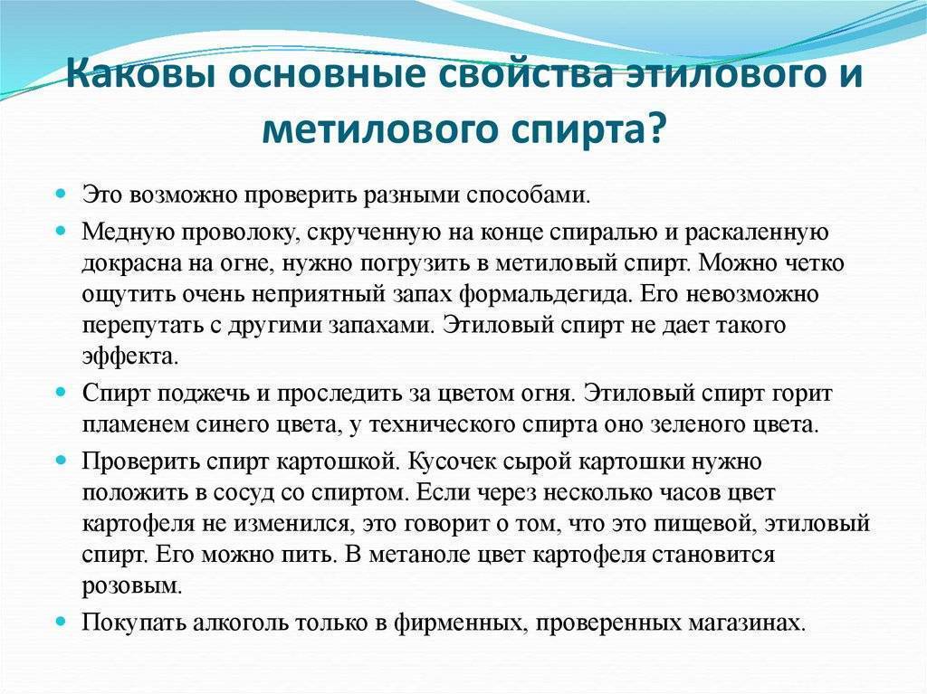 Как отличить метиловый спирт от этилового в домашних условиях, проверить качество спирта