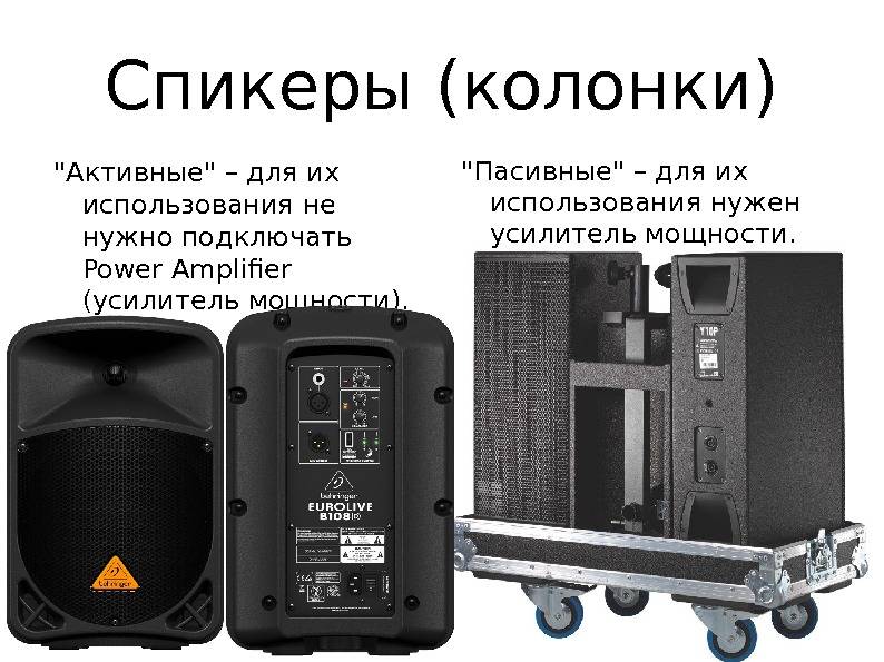 R-1 sound: выбор акустической системы: пассивная или активная