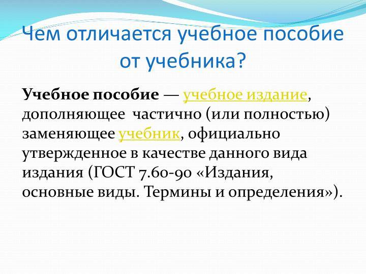 Письмо министерства образования и науки рф от 16 мая 2018 г. № 08-1211 “об использовании учебников и учебных пособий в образовательной деятельности” | гарант