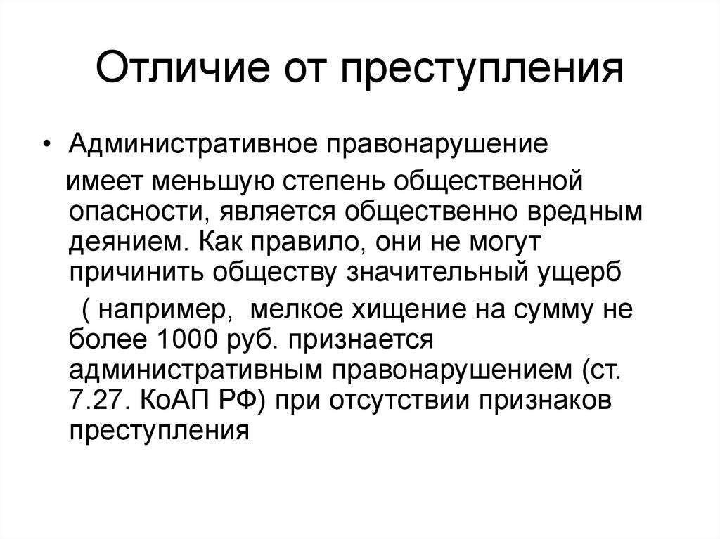 Административная и уголовная ответственность: различия и особенности | официальный сайт матвеевского сельского поселения