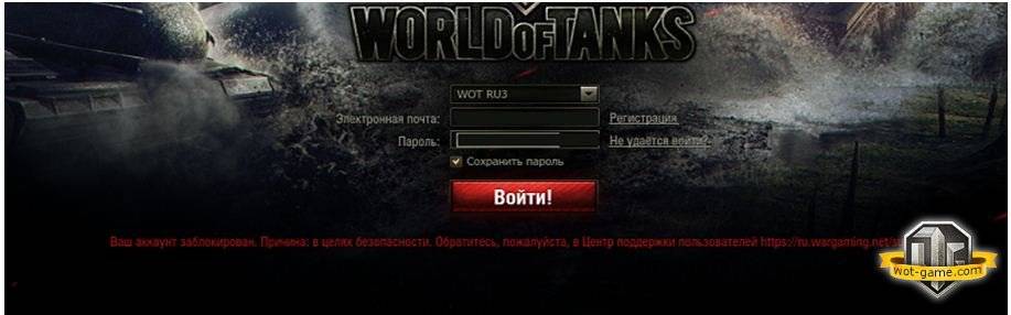 Как восстановить аккаунт в мире танков. как восстановить доступ к аккаунту в world of tanks: полезные советы и инструкции