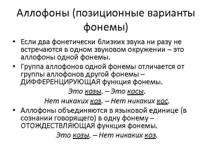 Основные отличия между фонемой и звуком в русском языке. - artikletop.ru