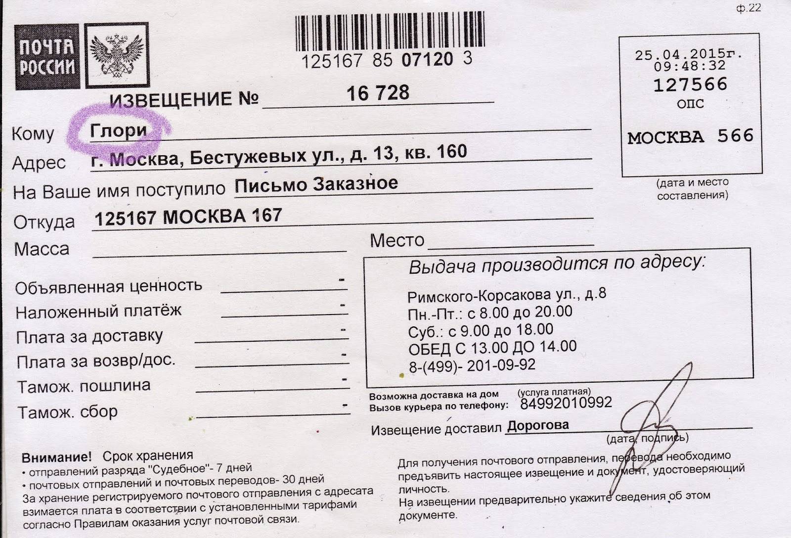 Чем отличается заказное письмо от заказного с уведомлением: особенности и основные различия