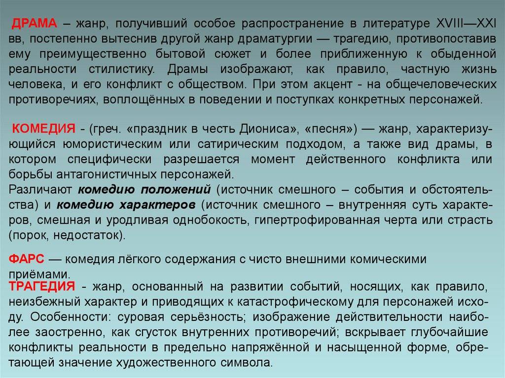 Чем трагедия отличается от драмы — основные отличия жанров