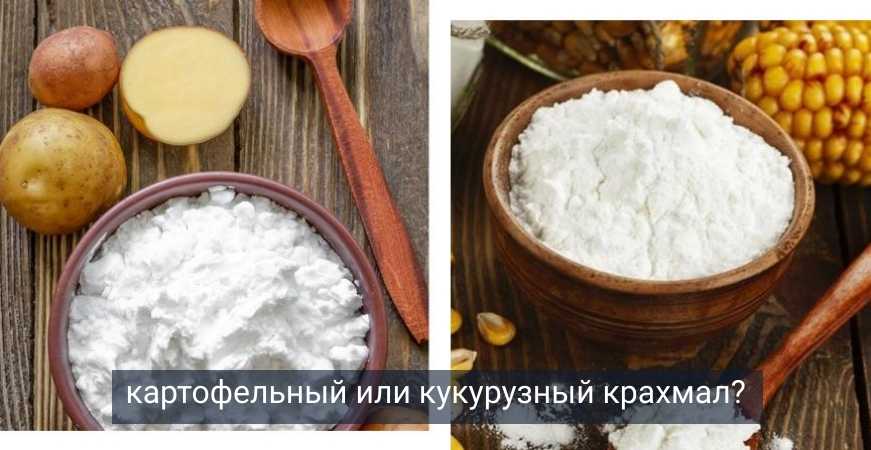 Чем отличается картофельный крахмал от кукурузного