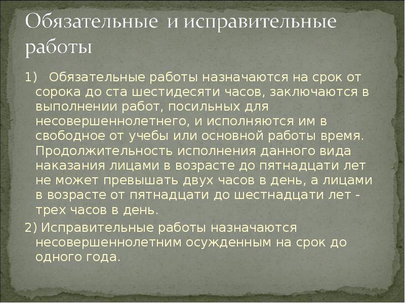 Обязательные работы и исправительные работы: разница и отличия,сравнение