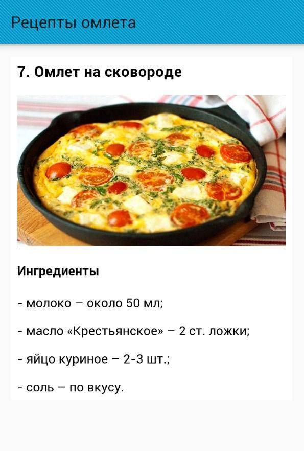Как приготовить омлет из яиц: простые и вкусные рецепты с фото