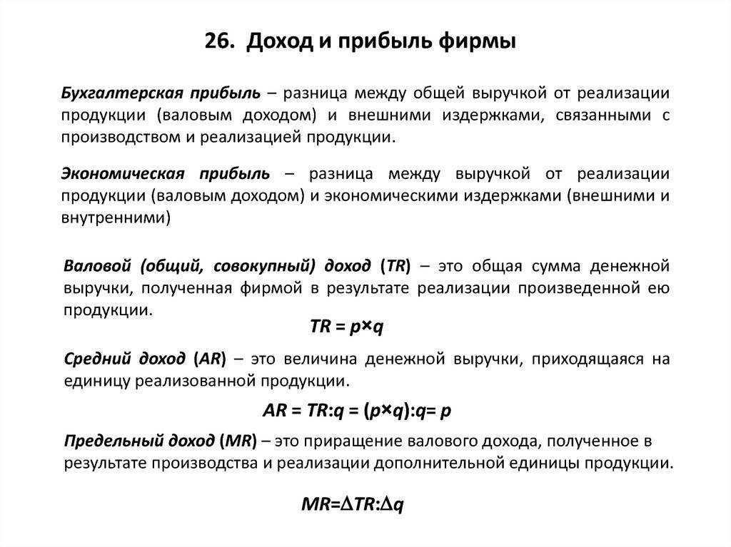Выручка и прибыль: в чем разница и сходства, отличия понятий от дохода