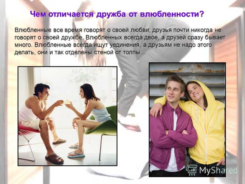Как отличить любовь от влюбленности?