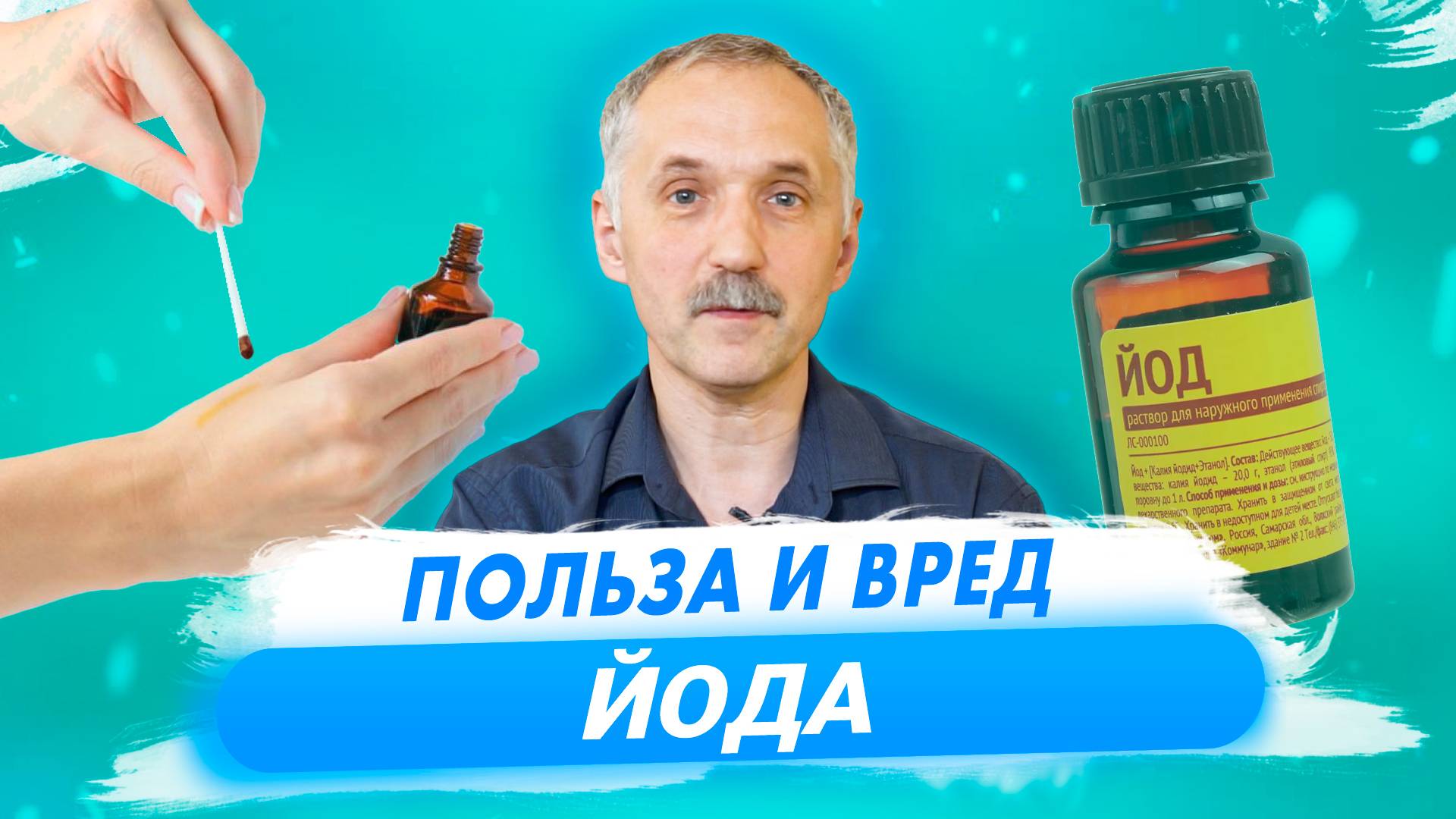 Разница между йодом и зеленкой: какой из них выбрать?