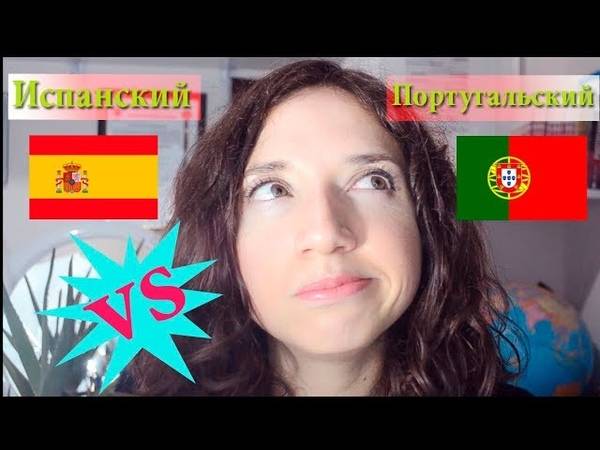 Почему португалия так отличается от испании?