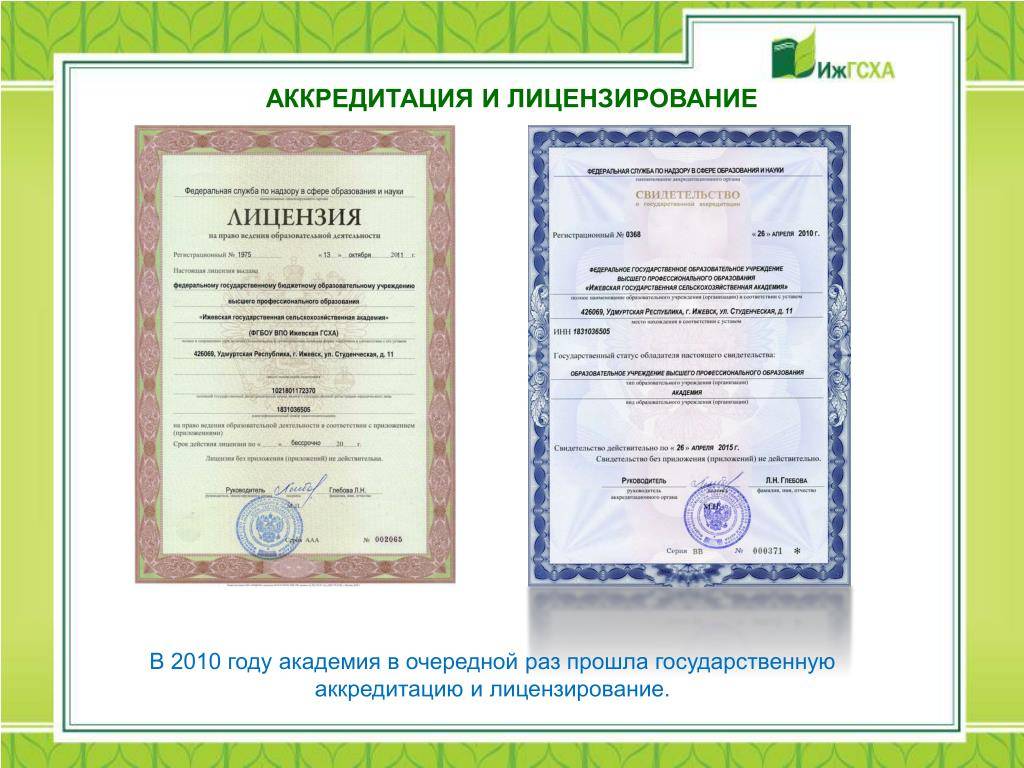 Что такое аккредитация или лицензирование в сфере здравоохранения?
публикации государственного университета