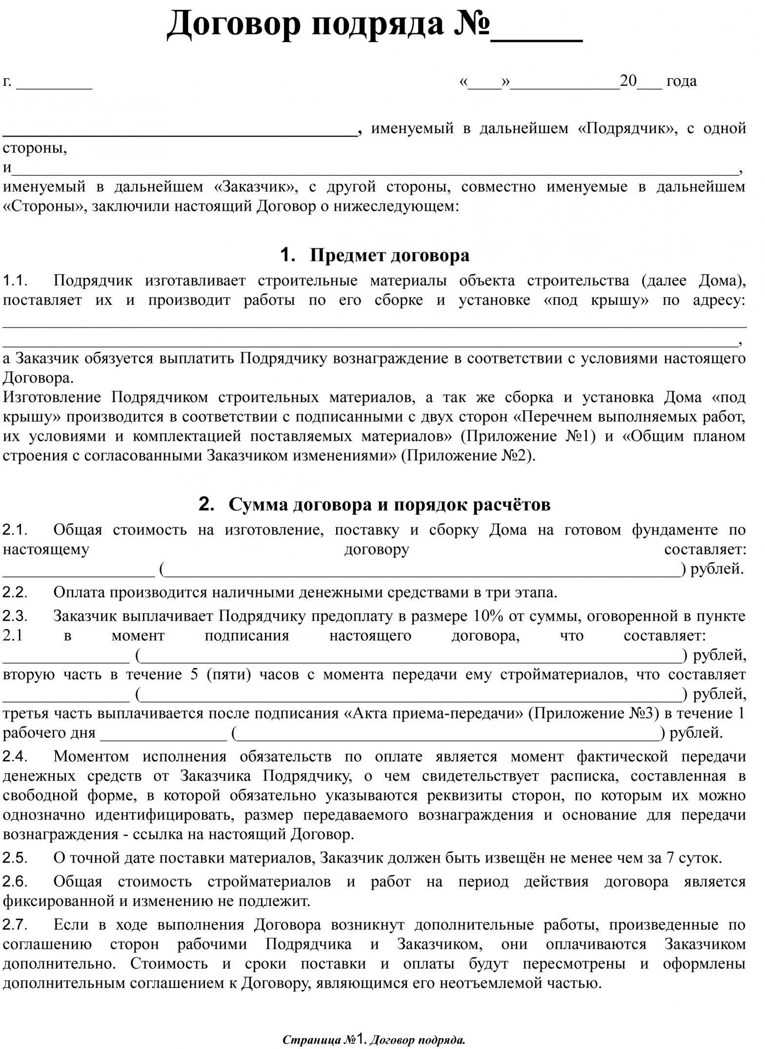 Договор подряда и договор на оказание услуг: отличия подрядчика от