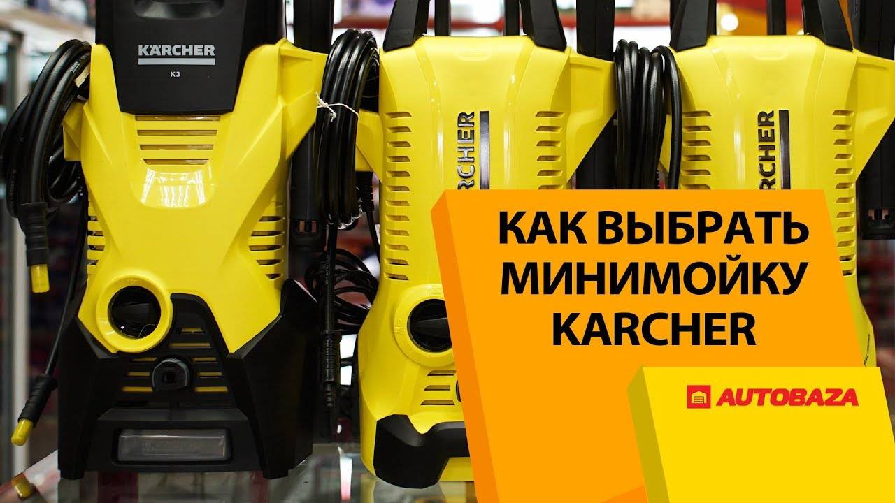 Мойка высокого давления керхер для автомобиля: как выбрать минимойку, устройство, инструкция по эксплуатации