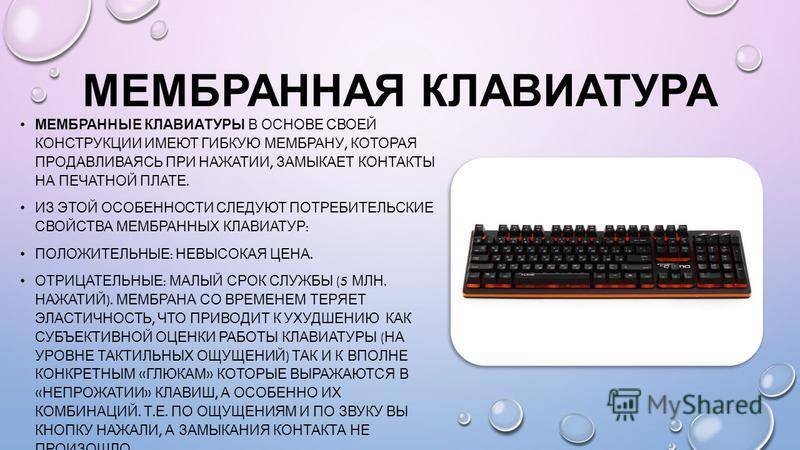 Чем отличается механическая клавиатура от мембранной - основные различия