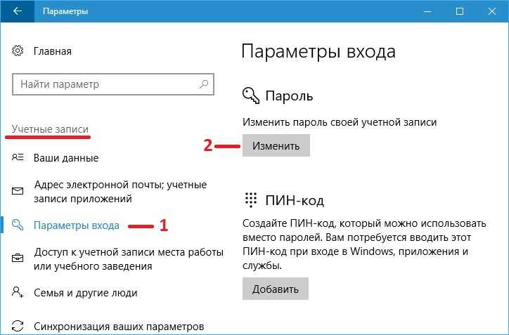 Как сменить пароль на компьютере с windows xp, 7, 8, 10