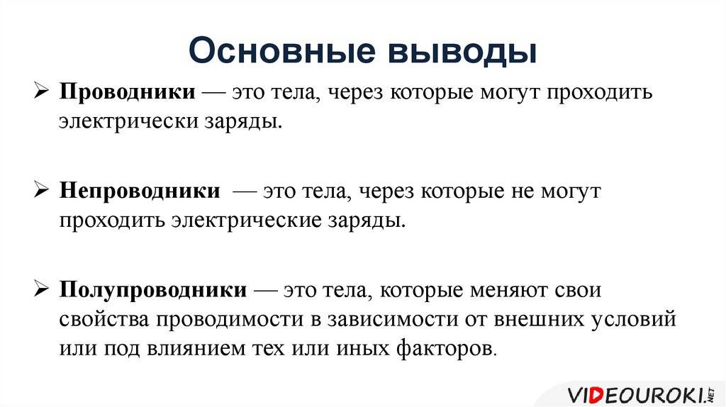 Разница между полупроводниками и проводниками