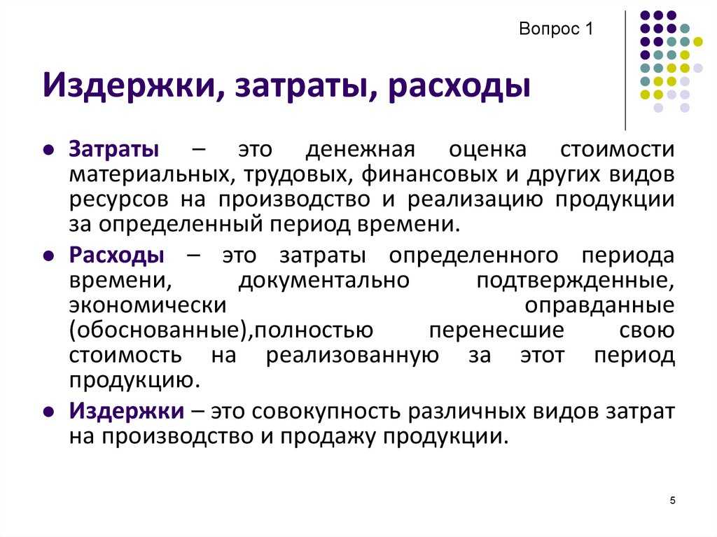 Разница между стоимостью и расходом | сравните разницу между похожими терминами - жизнь - 2024