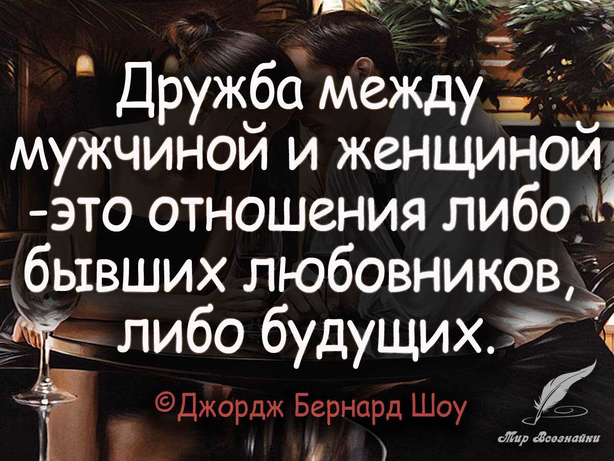 Дружба между мужчиной и женщиной — чем отличается от женской дружбы