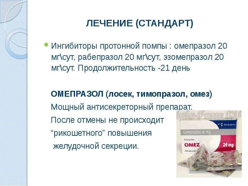 Омез. состав, форма выпуска, механизм действия, аналоги. показания к использованию