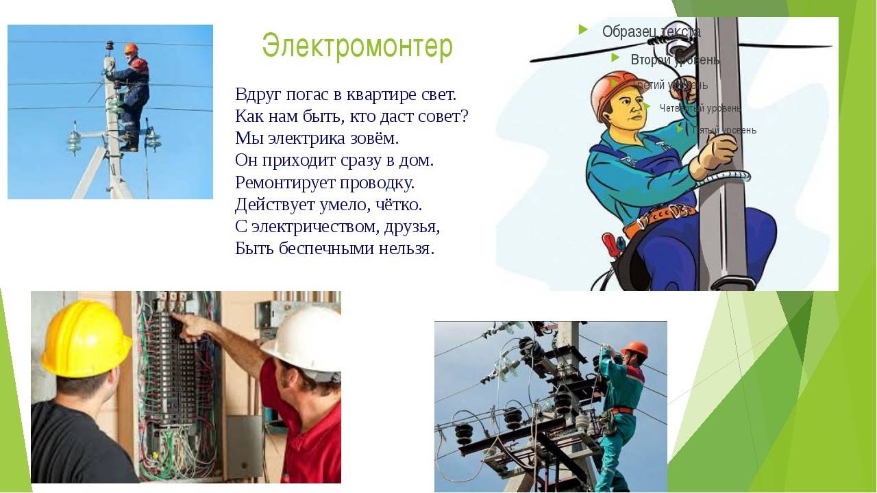 Электромонтер - где учиться, зарплата, преимущества профессии – “навигатор образования”