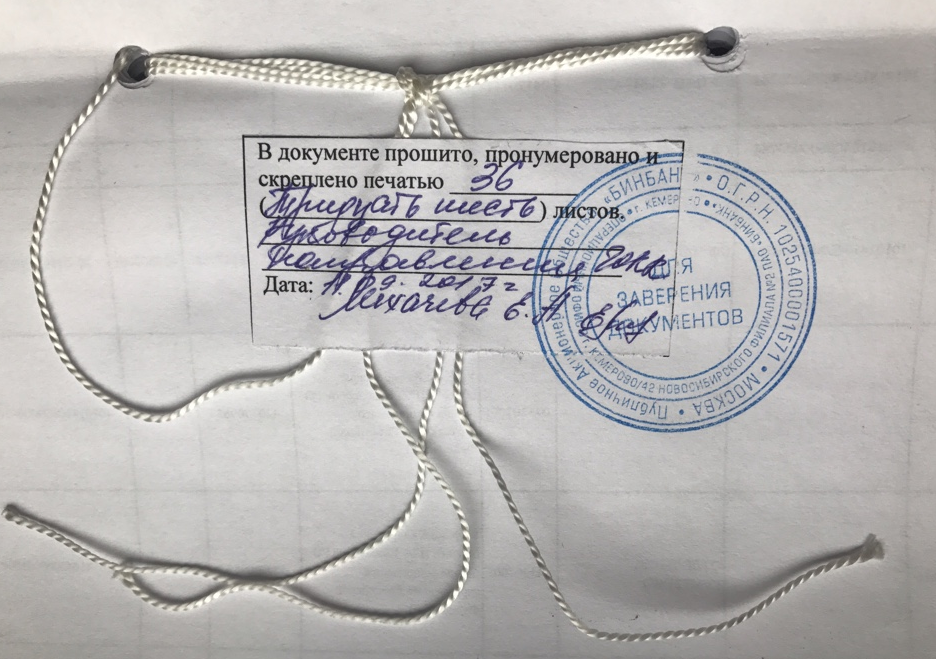Как считать листы при сшивании - путь права - о бумаге .нет