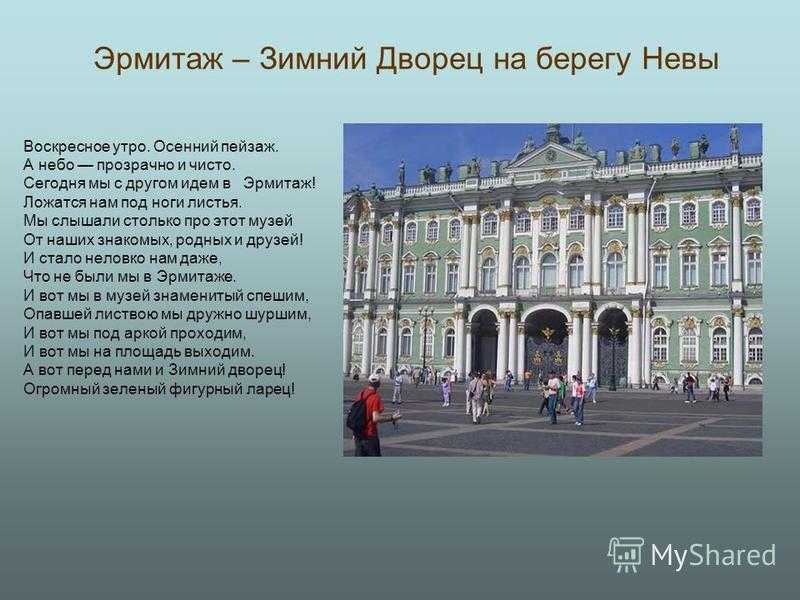 Государственный эрмитаж