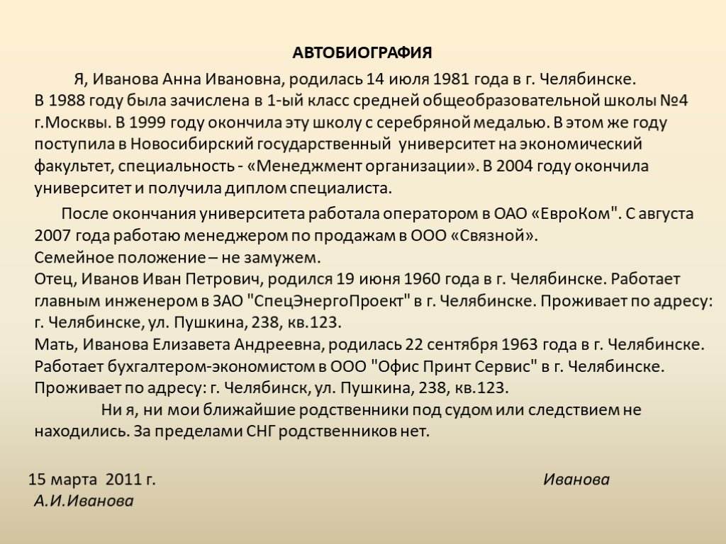 Как написать краткую автобиографию о себе образец: полезные советы и примеры | администрация муниципального образования поселок боровский