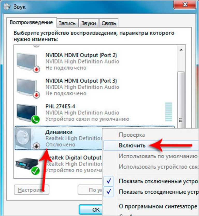 Не работают колонки на компьютере нет звука, что делать