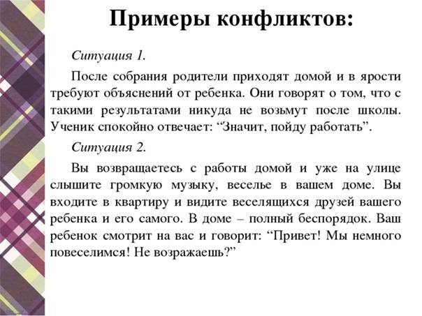 Разница между конфликтом и конфликтной ситуацией - всё о моде, тенденции и последние новинки