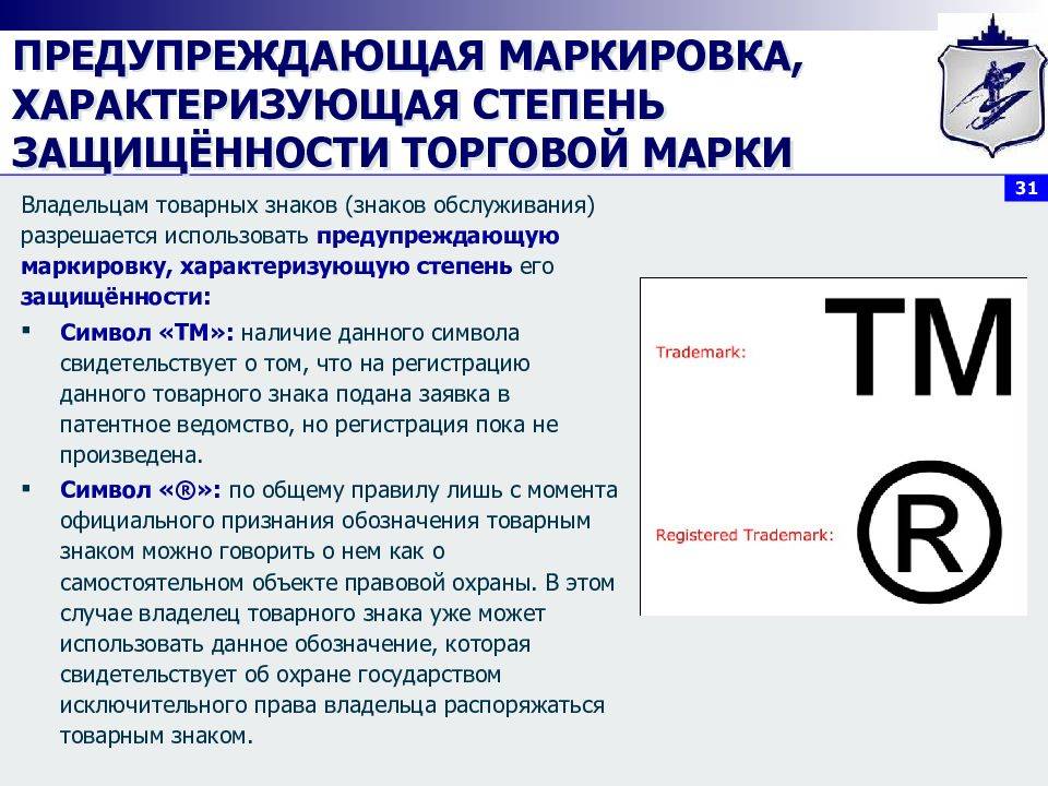 Понятие «товарный знак» и «товарная марка» — отличие по законодательству